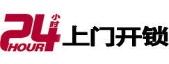 武进24小时锁行